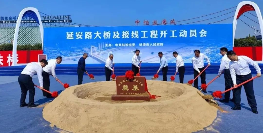 長(zhǎng)虹擁淮、城投擔(dān)當(dāng)——延安路大橋及接線(xiàn)工程正式開(kāi)工